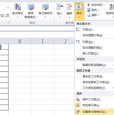 如何隐藏单元格第3步