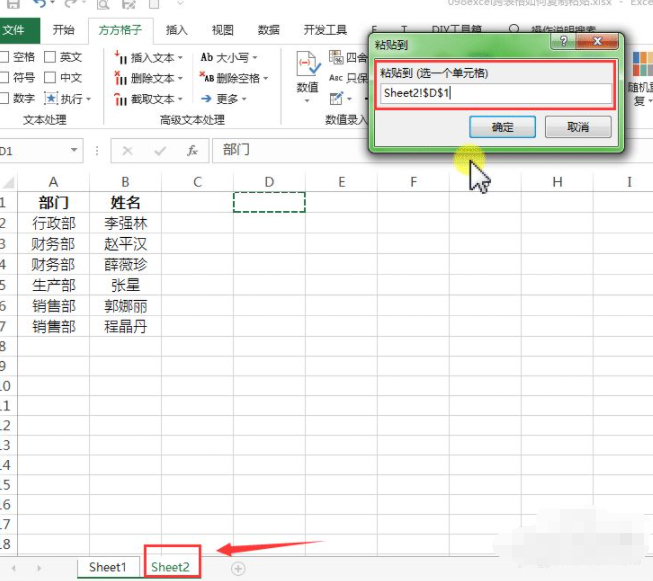 excel无法跨表格复制粘贴第5步