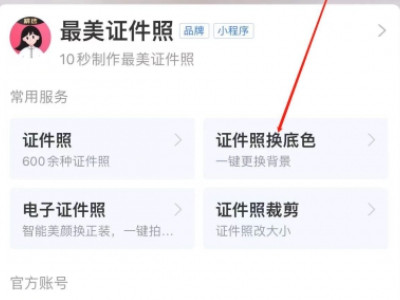 如何把蓝底照片变成白底第1步