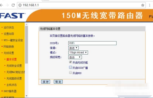 路由器怎么隐藏wifi不让别人蹭网络第5步