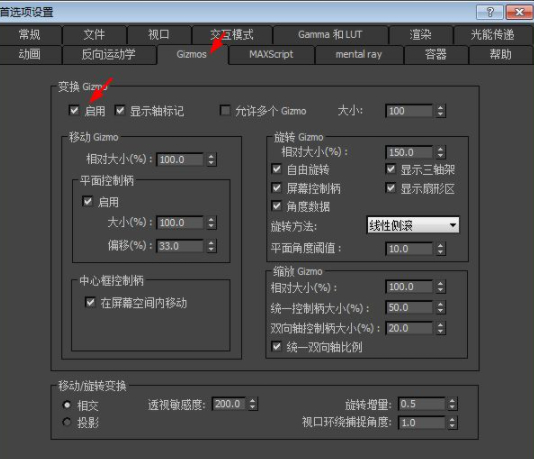 3dmax移动解除锁定轴第4步