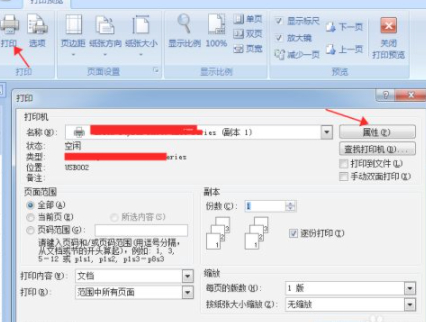打印出来字体自动缩小了第1步