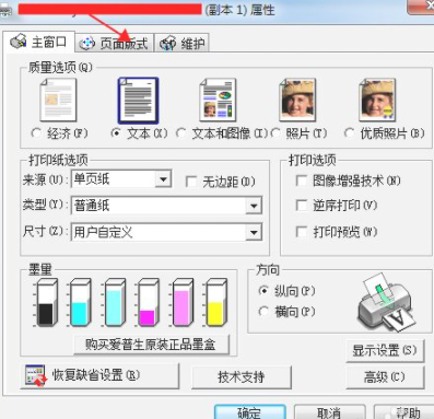 打印出来字体自动缩小了第2步