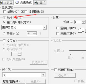 打印出来字体自动缩小了第3步