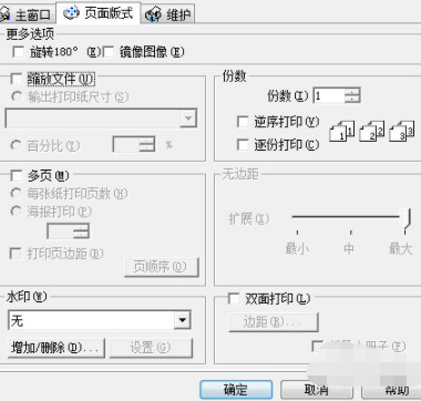 打印出来字体自动缩小了第4步