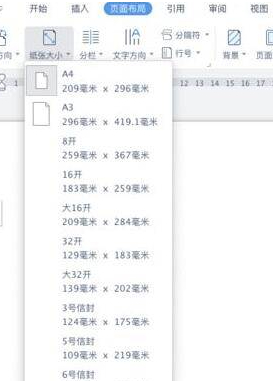 文档页面大小怎么设置第3步