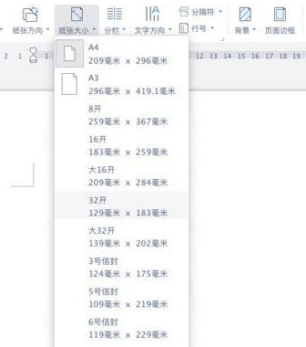 文档页面大小怎么设置第4步