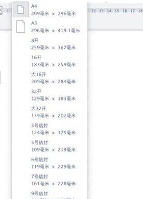 文档页面大小怎么设置第5步
