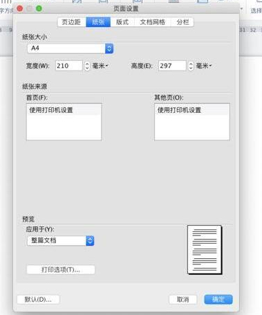 文档页面大小怎么设置第6步