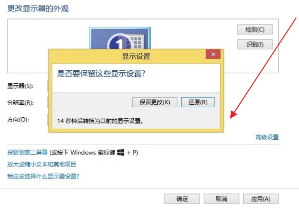 显示器模糊怎么解决第4步