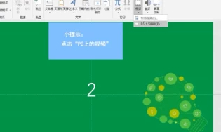 ppt中如何加入mp4视频第3步