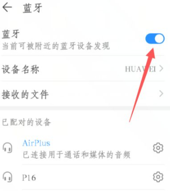 蓝牙耳机配对了一个另一个配对不上怎么办第2步
