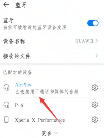 蓝牙耳机配对了一个另一个配对不上怎么办第5步