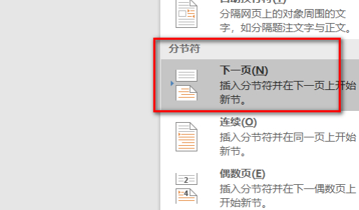 第一页如何不要页码第3步