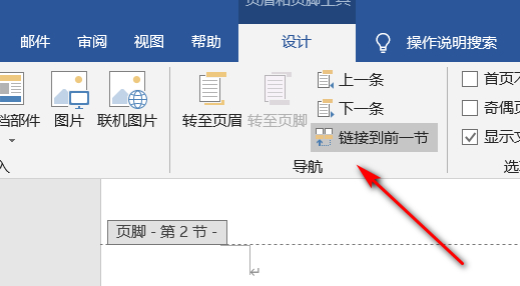 第一页如何不要页码第4步