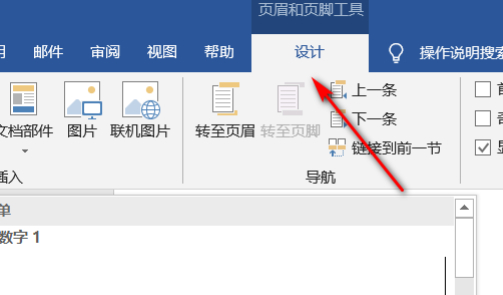第一页如何不要页码第5步