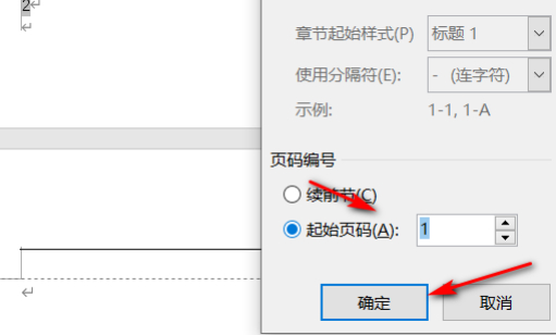 第一页如何不要页码第8步