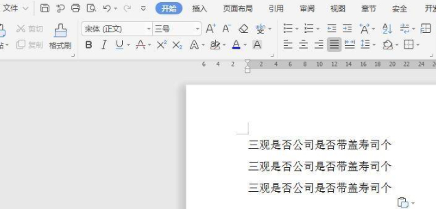 段落布局怎么删除第2步