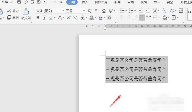 段落布局怎么删除第3步