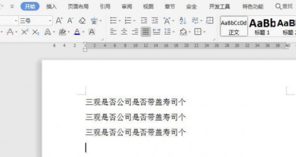 段落布局怎么删除第4步