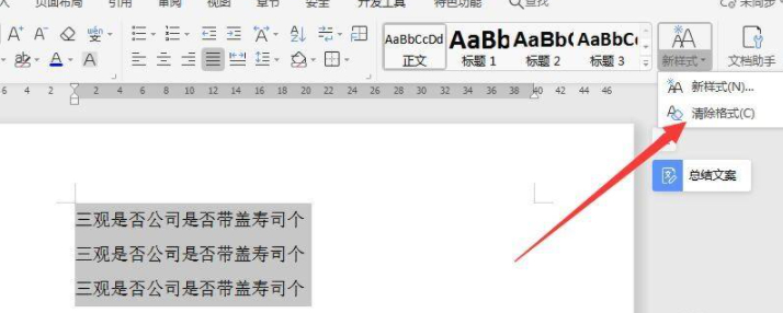 段落布局怎么删除第5步