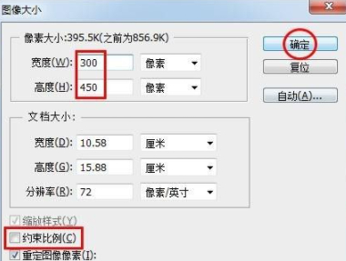 ps修改图片长宽比例第5步