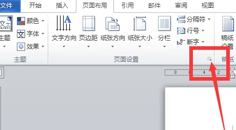 页脚边距怎么设置第2步