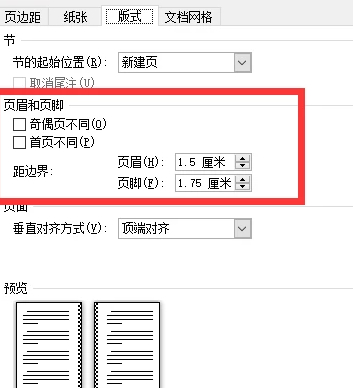 页脚边距怎么设置第4步