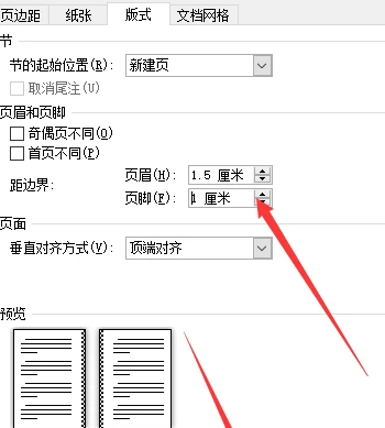 页脚边距怎么设置第5步