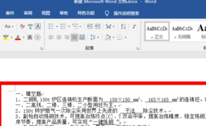 word删除字保留下划线第1步
