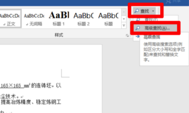 word删除字保留下划线第2步