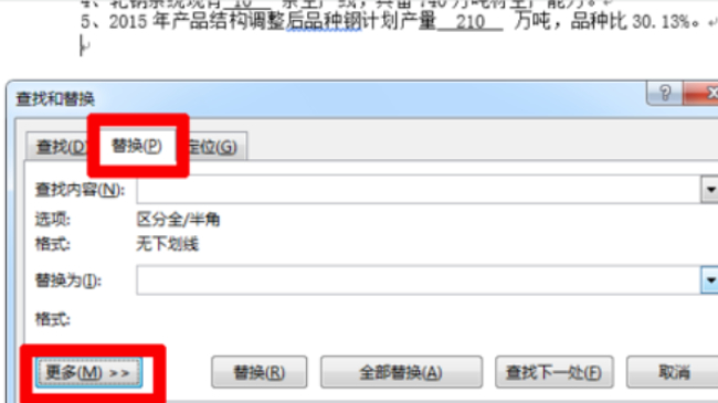 word删除字保留下划线第3步