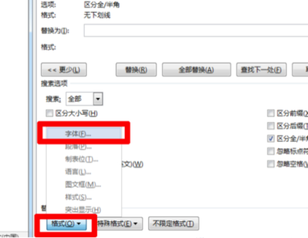 word删除字保留下划线第4步