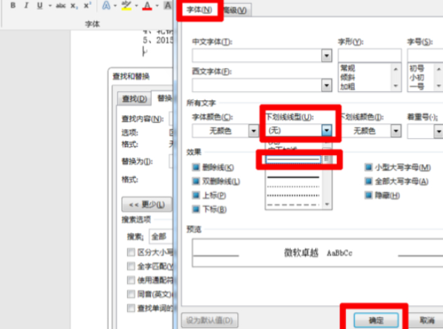 word删除字保留下划线第5步