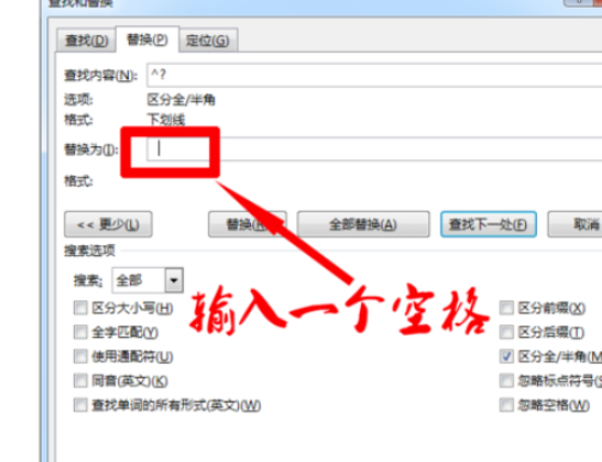 word删除字保留下划线第6步