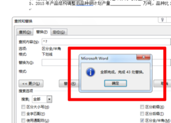 word删除字保留下划线第7步