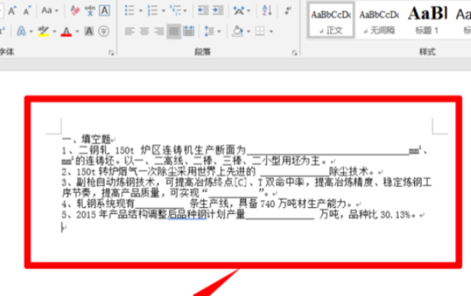 word删除字保留下划线第8步