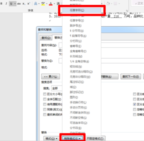 word删除字保留下划线第9步