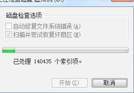 教你如何修复硬盘坏道第4步