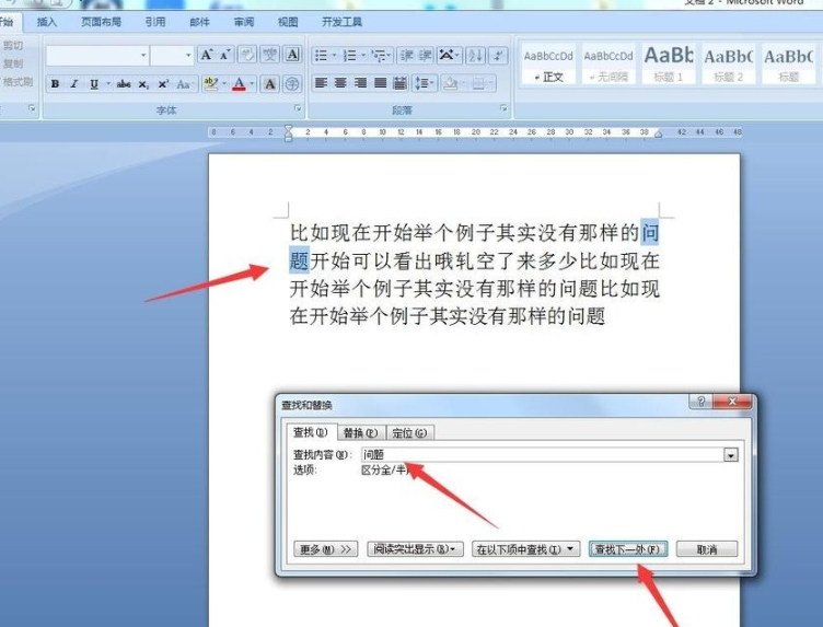 查找的快捷键第4步
