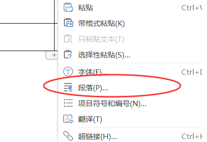 表格和标题之间距离太大怎么调整第3步