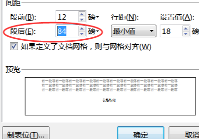 表格和标题之间距离太大怎么调整第4步