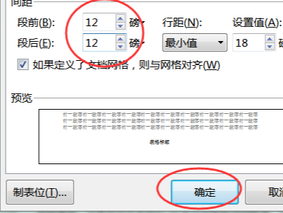 表格和标题之间距离太大怎么调整第5步