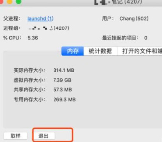 苹果电脑内存不够用怎么办第4步