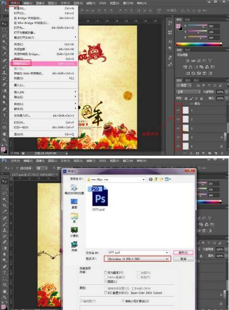 大文件psb怎么转成psd第2步