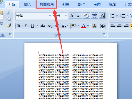 word分栏后左右内容怎么对齐第2步
