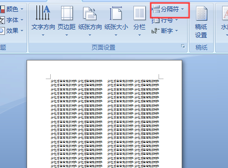 word分栏后左右内容怎么对齐第3步