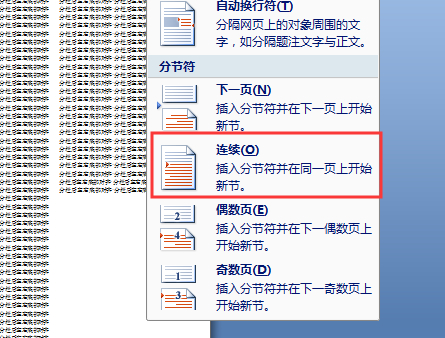 word分栏后左右内容怎么对齐第4步