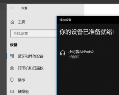 airpods支持联想电脑吗第6步