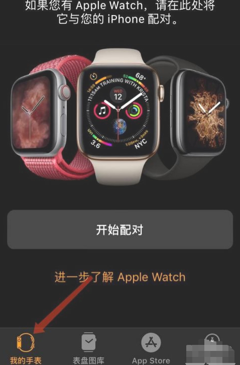 苹果手表怎么退出id账号第1步